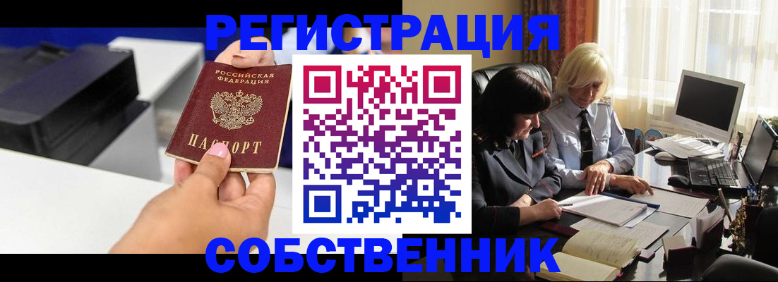 временная регистрация купить в Очёре